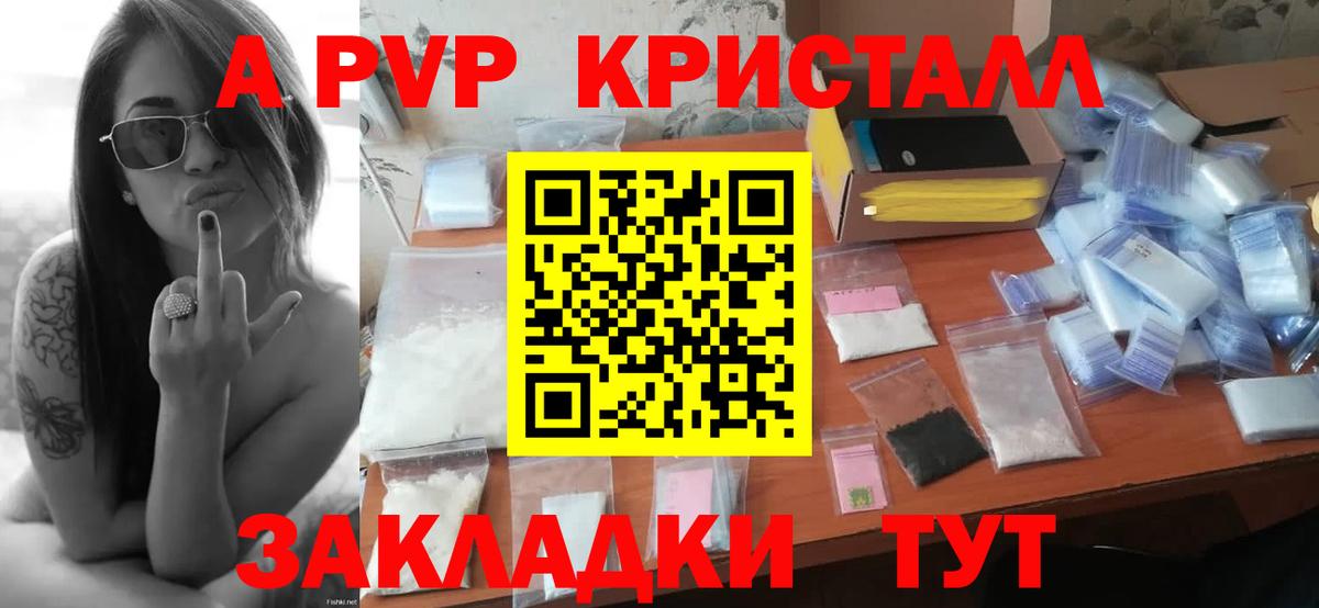 Alpha-PVP Crystall  Вход с VPN  Владивосток  A PVP Соль  Alfa_PVP СК 