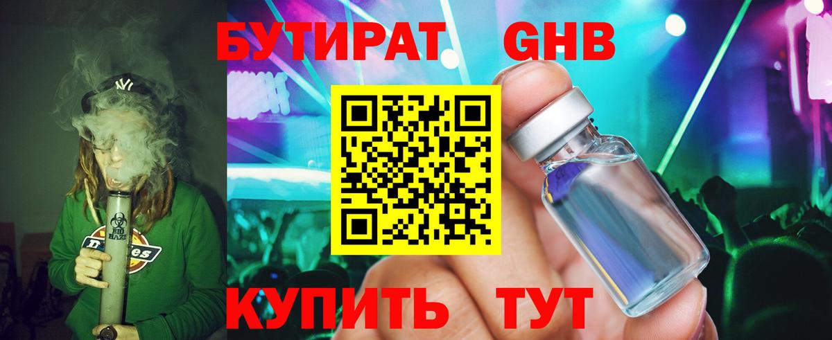 Бутират бутик  Вход с VPN  Владивосток 