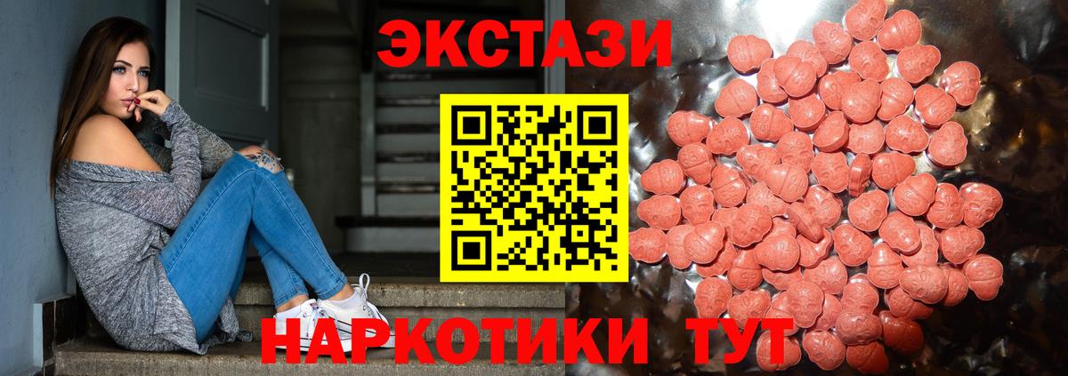 Экстази 280 MDMA Владивосток