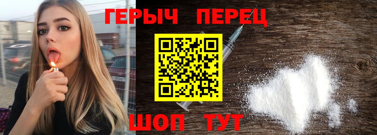 ГЕРОИН герыч Владивосток
