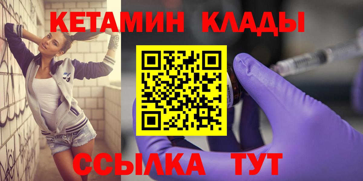 Кетамин VHQ Владивосток