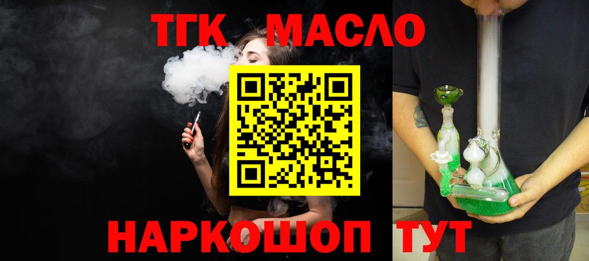 Дистиллят ТГК THC oil Владивосток
